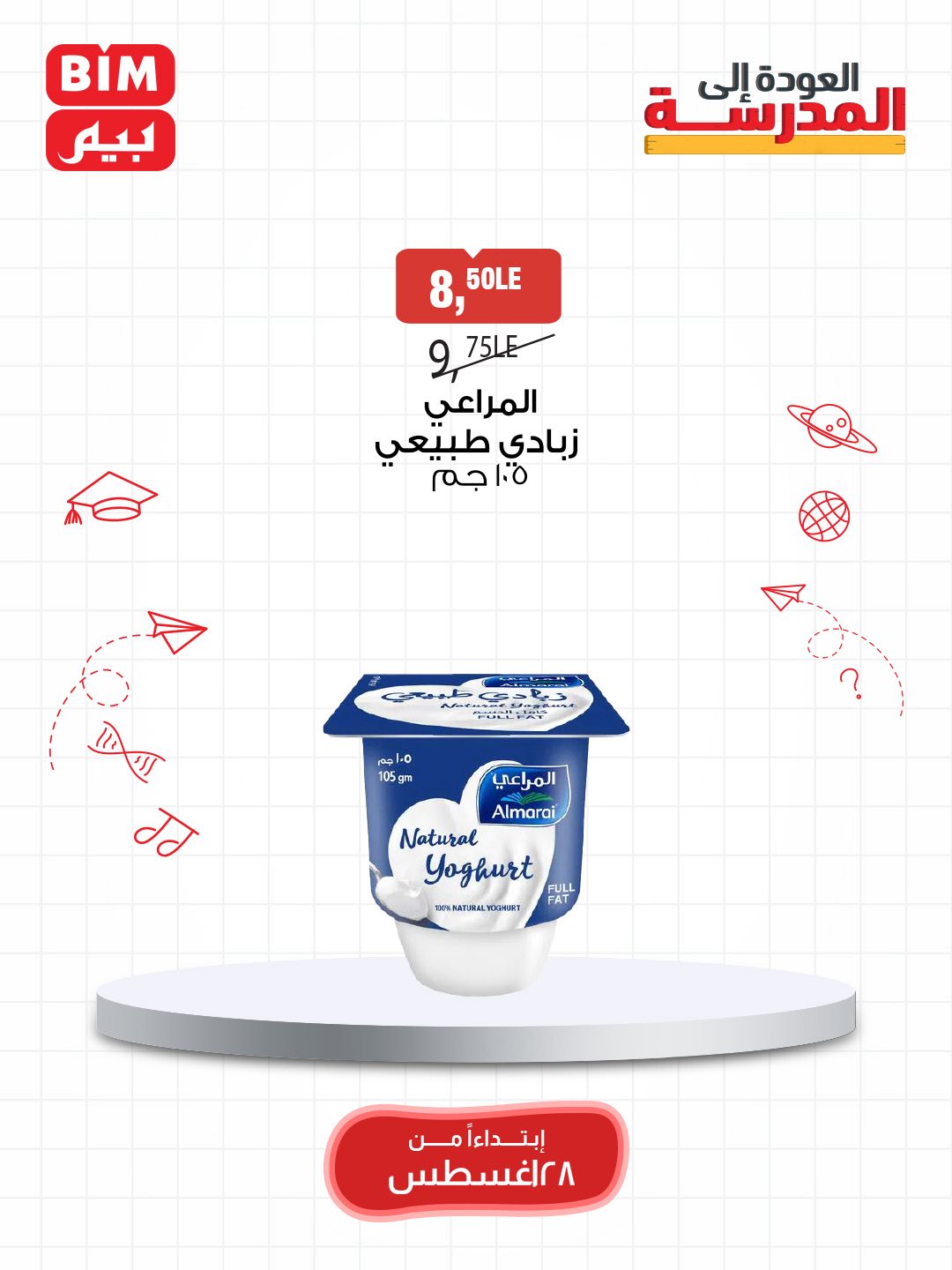 bim offers from 27aug to 3aug 2025 عروض بيم من 27 أغسطس حتى 3 أغسطس 2025 صفحة رقم 12